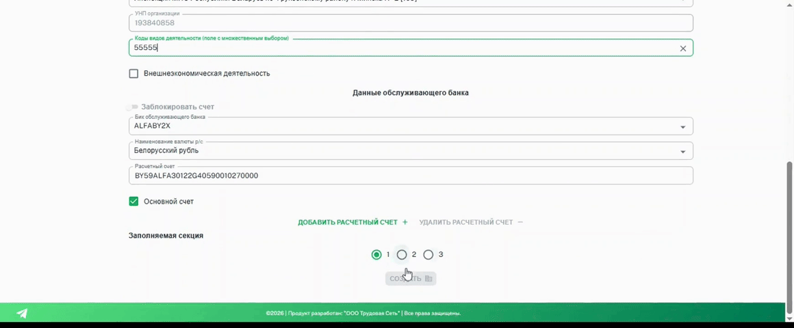 Регистрация этап 2